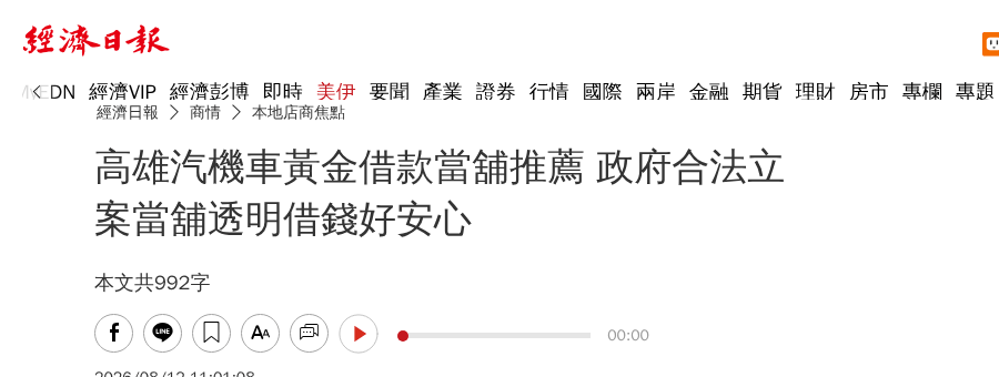 億豐當舖於經濟日報刊登新聞稿